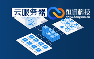 云服務(wù)器被攻擊了如何處理呢？采用高防CDN.jpg