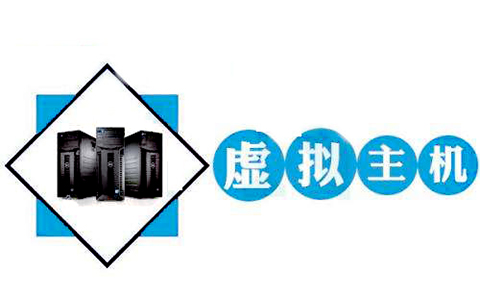 怎么提高虛擬主機(jī)的安全級(jí)別呢？.jpg