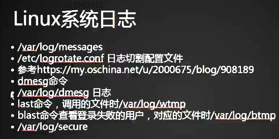 linux如何查看日志呢？.jpg