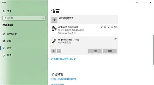 windows10怎么刪除語言？.png